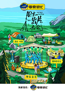 周末出片大会(蓝光)