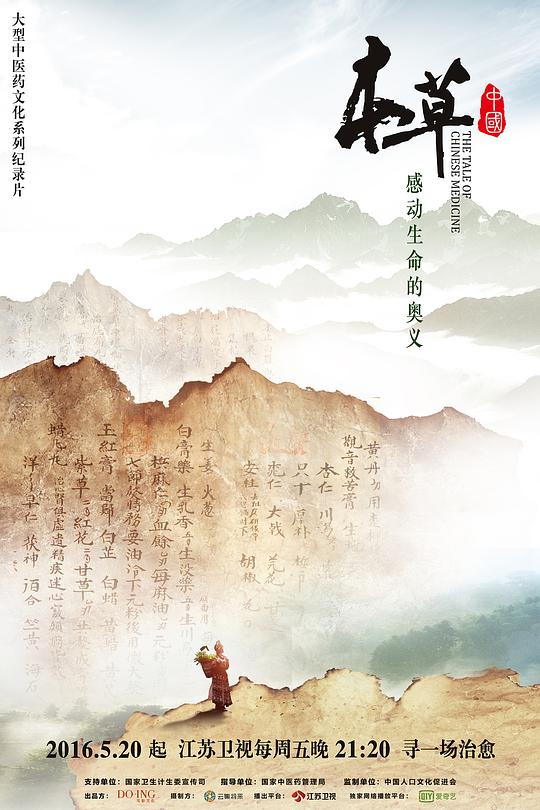本草中国(蓝光)
