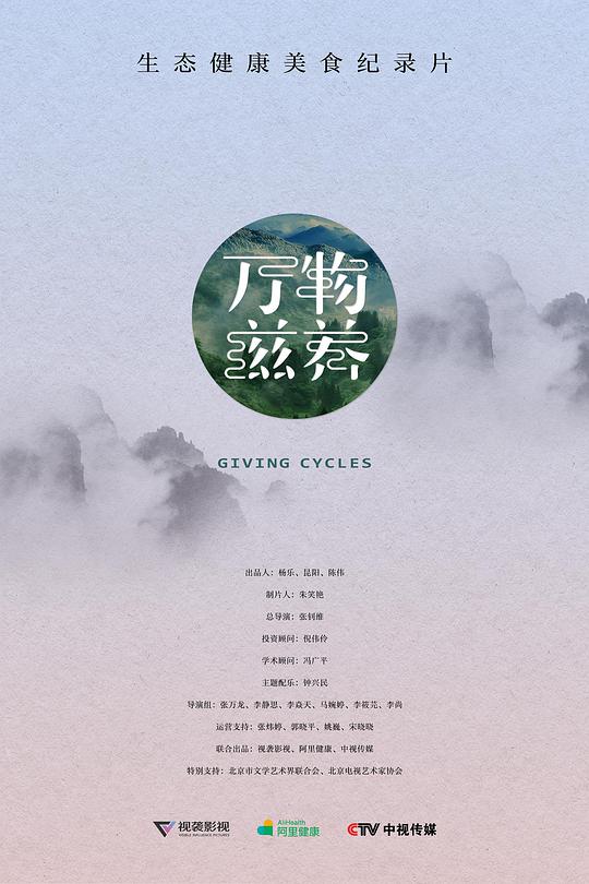 万物滋养第一季(蓝光)