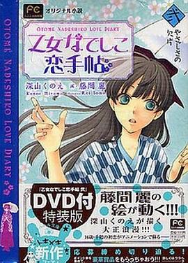 少女抚子恋爱手册(蓝光)