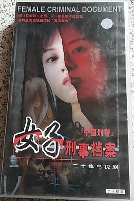 女子刑事档案(1080)