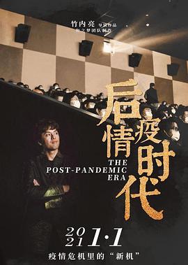 后疫情时代(蓝光)