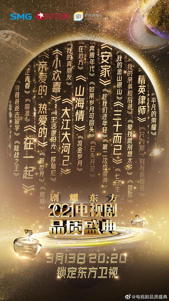 2021电视剧品质盛典(4K)