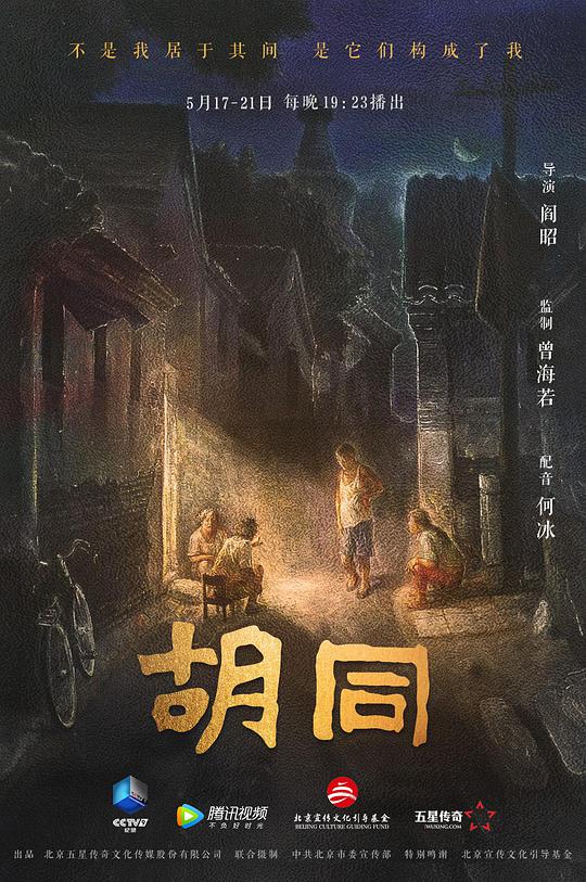 胡同(蓝光)