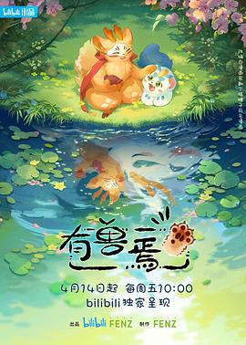 有兽焉第十六季(蓝光)