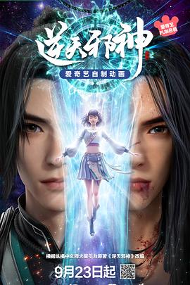 逆天邪神动态漫画(蓝光)