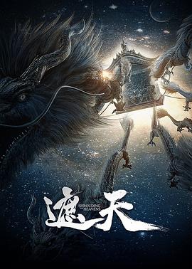 遮天2023（蓝光）