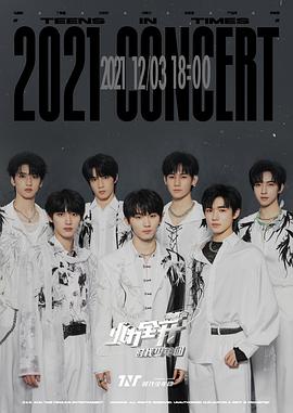 时代少年团2021火力全开演唱会(蓝光)