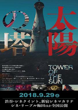 太阳之塔(蓝光)
