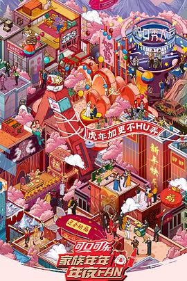 家族年年年夜fan(1080)