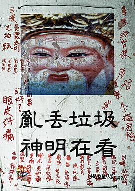 神明在看(1080)