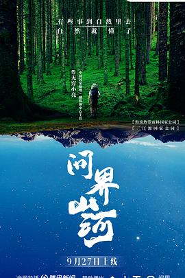问界山河（蓝光）
