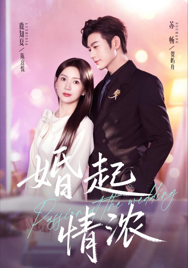 婚起情浓（4K）