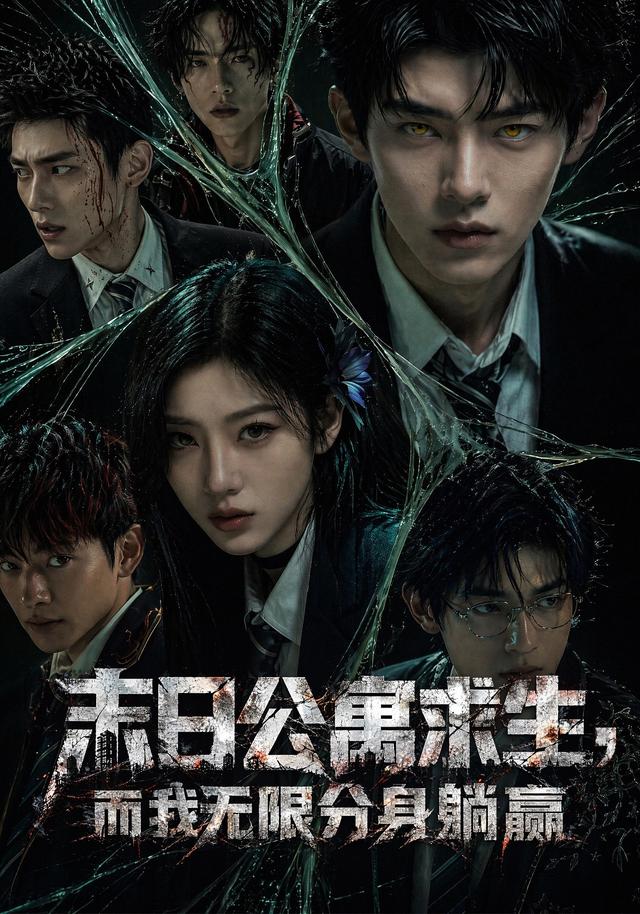 末日公寓求生而我无限分身躺赢（1080）