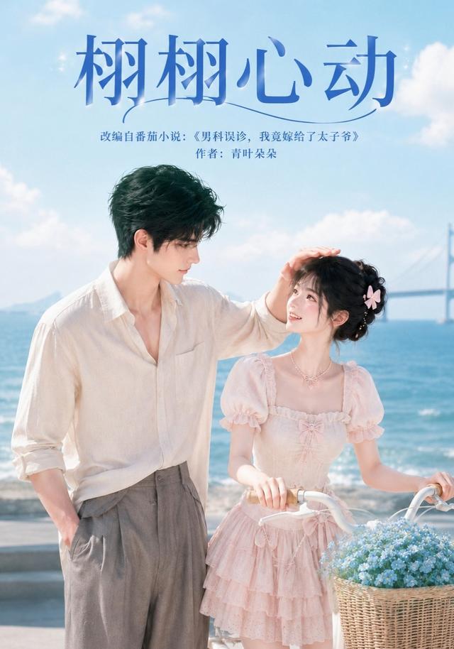 栩栩心动（1080）