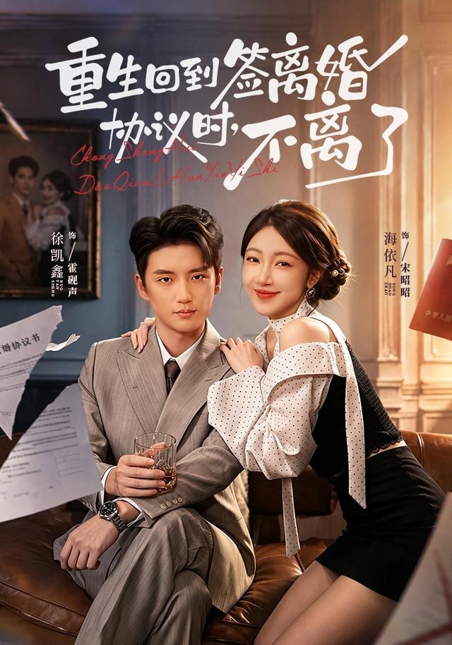 重生回到签离婚协议时不离了（蓝光）