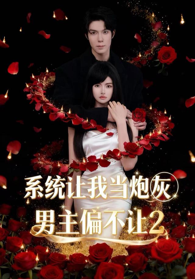 系统让我当炮灰男主偏不让第二部（1080）