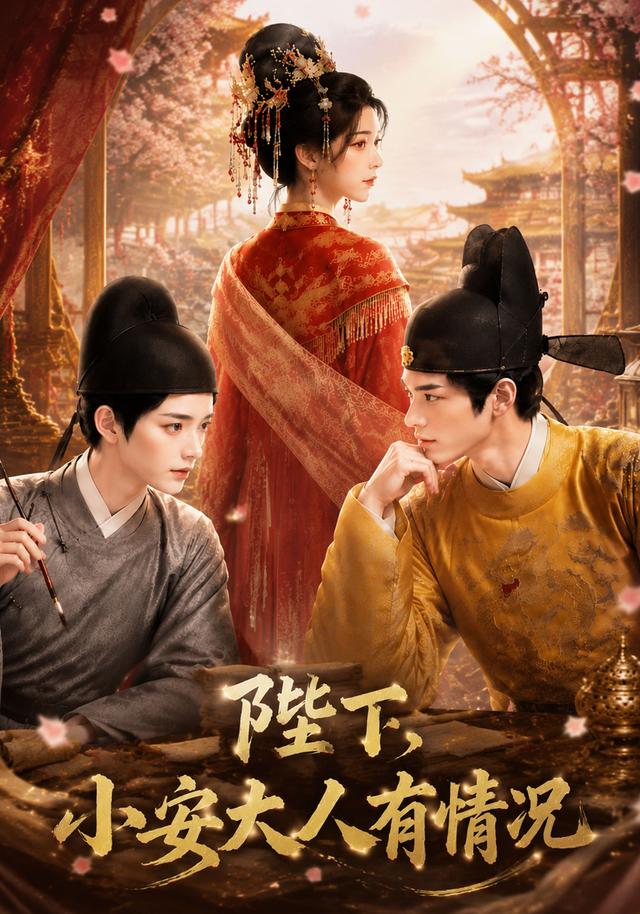陛下小安大人有情况(蓝光)