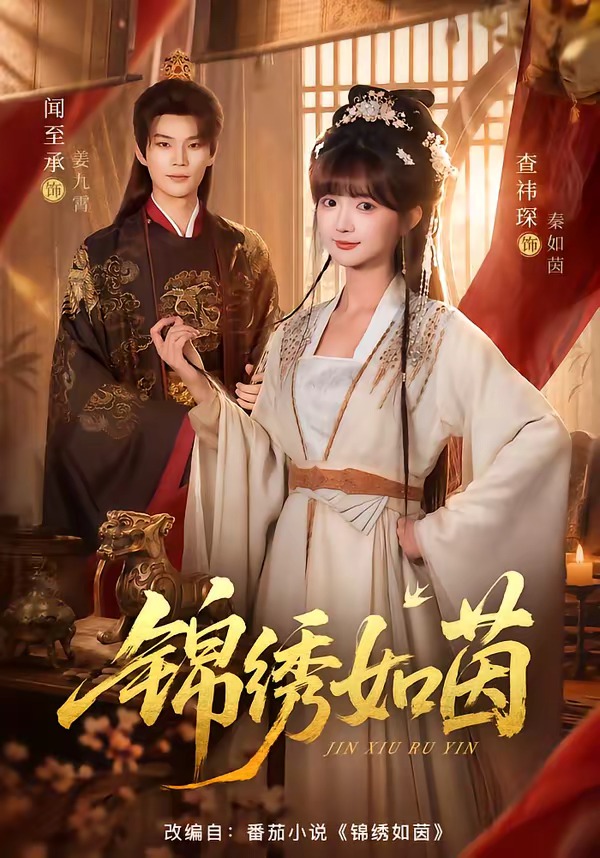 锦绣如茵（蓝光）