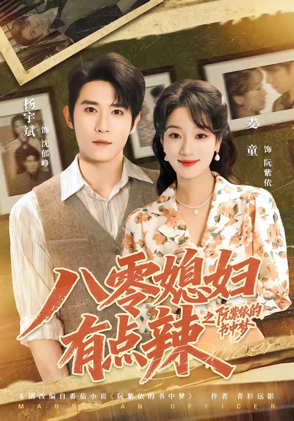 八零媳妇有点辣之阮紫依的书中梦(1080)