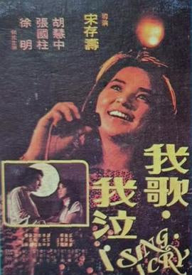 我歌我泣(蓝光)