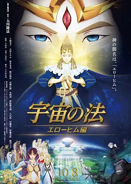 宇宙之法埃洛希姆編(1080)