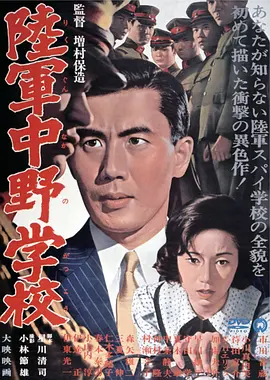 陆军中野学校(1080)