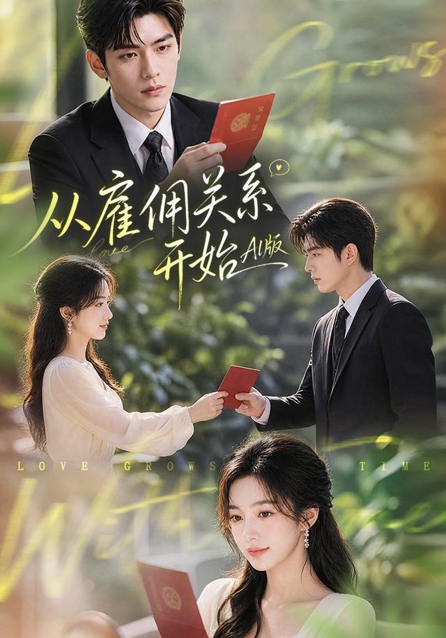 从雇佣关系开始ai版（1080）