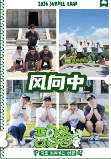 风向中跟随国道的旅行(1080)