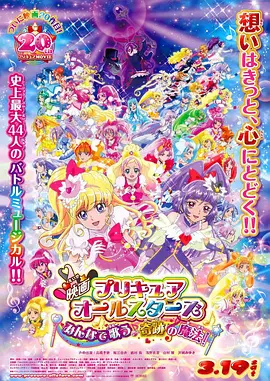 光之美少女allstars大家一起歌唱奇迹的魔法(1080)