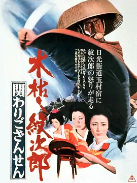 木枯し紋次郎(1080)