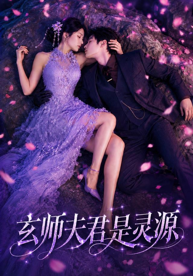 玄师夫君是灵源(1080)