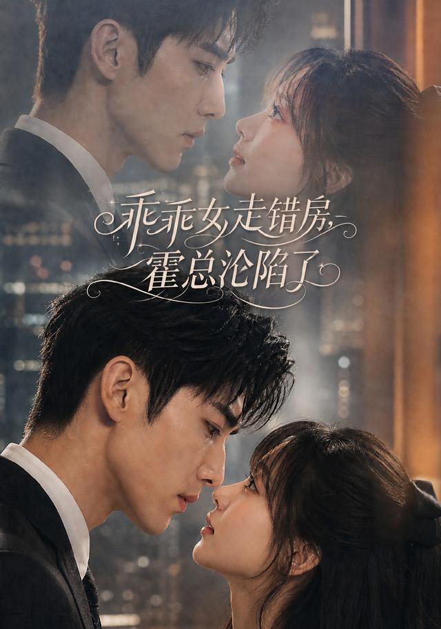 乖乖女走错房霍总沦陷了（1080）