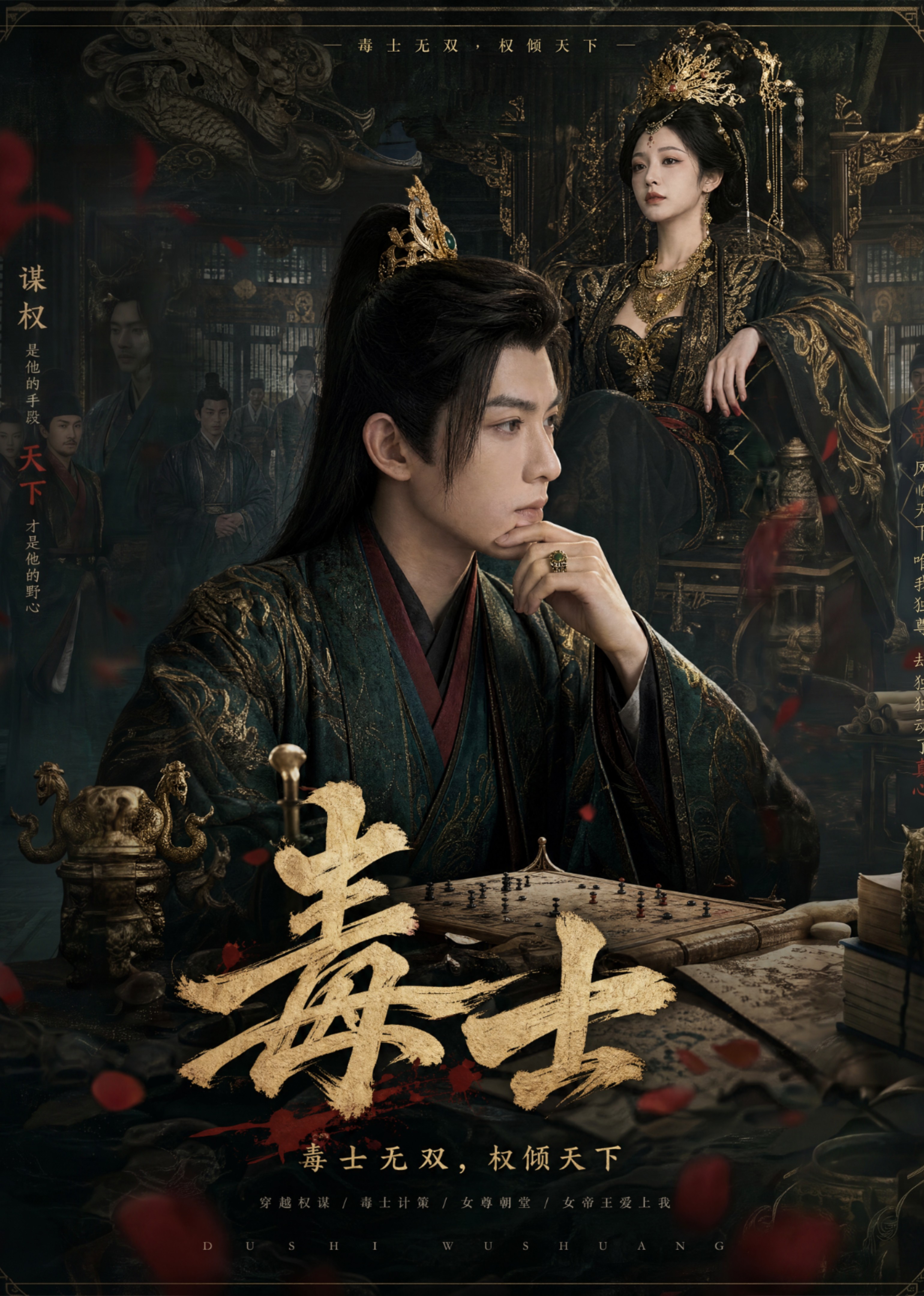 毒士(蓝光)