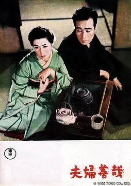 夫妇善哉(蓝光)