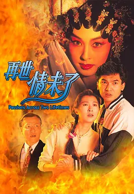 再世情未了(1080)