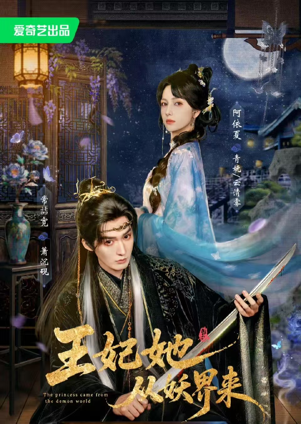 王妃她从妖界来（蓝光）