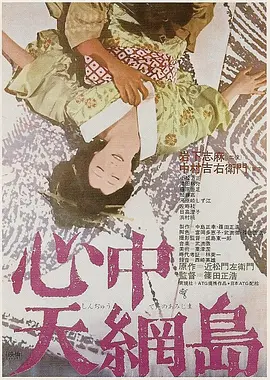 心中天网岛(1080)