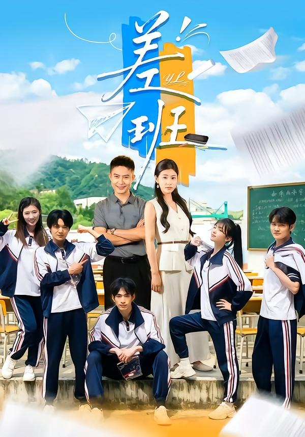 差班（1080）