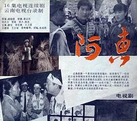 阿惠(蓝光)