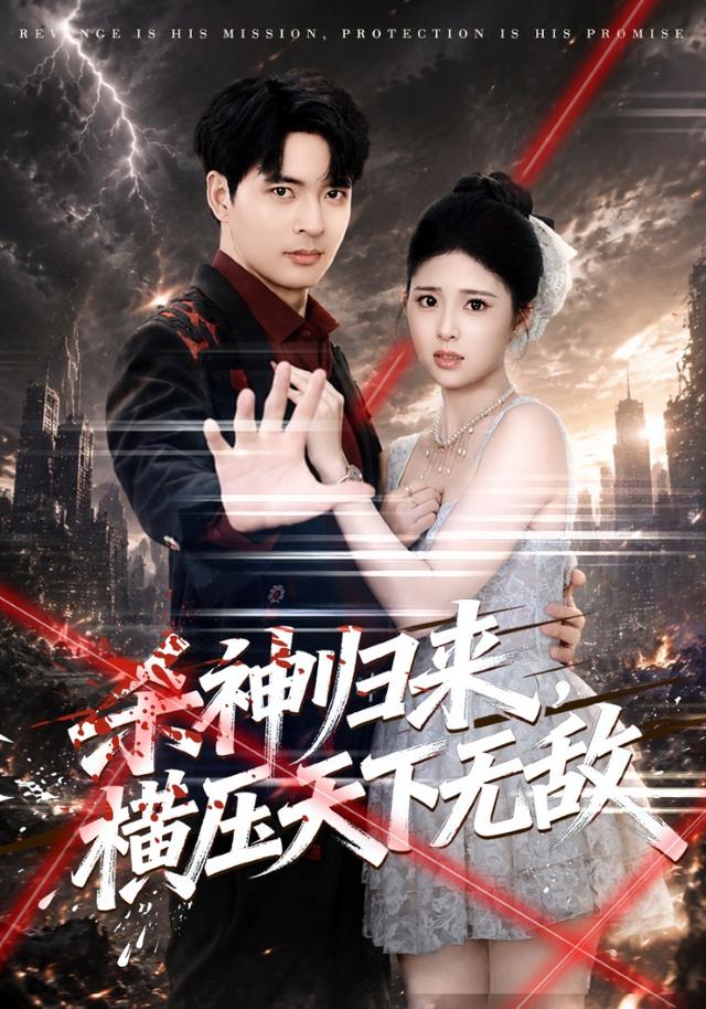 杀神归来横压天下无敌（蓝光）