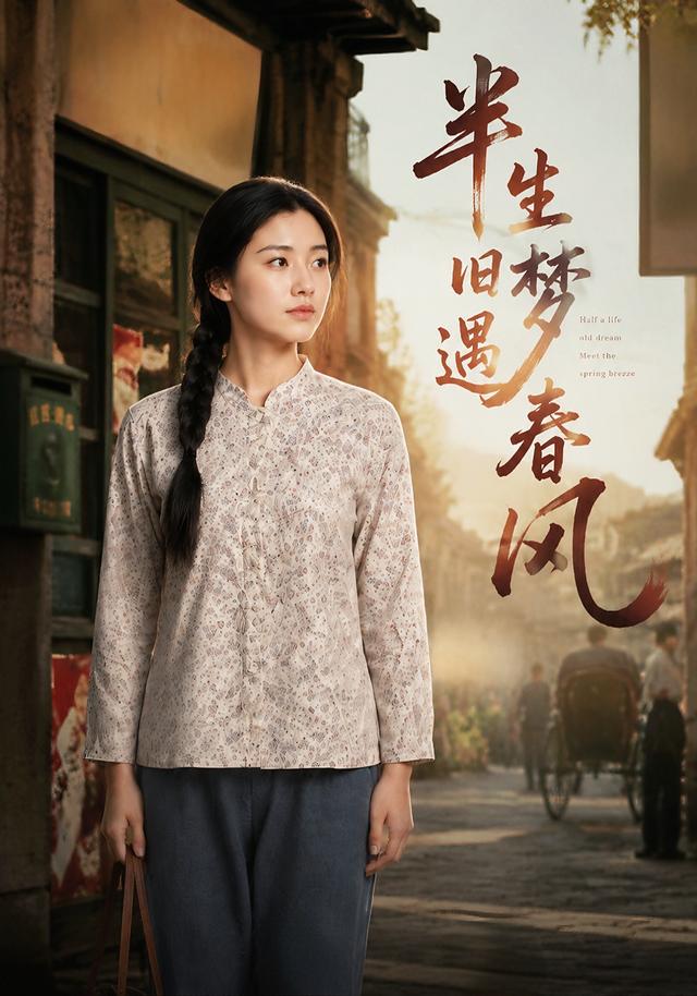 半生旧梦遇春风（蓝光）