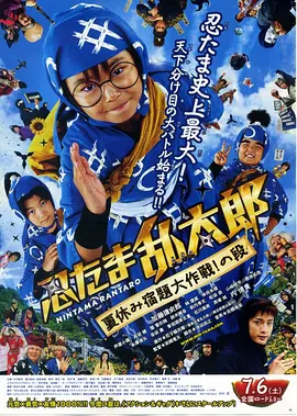 忍者乱太郎暑假作业大作战(蓝光)