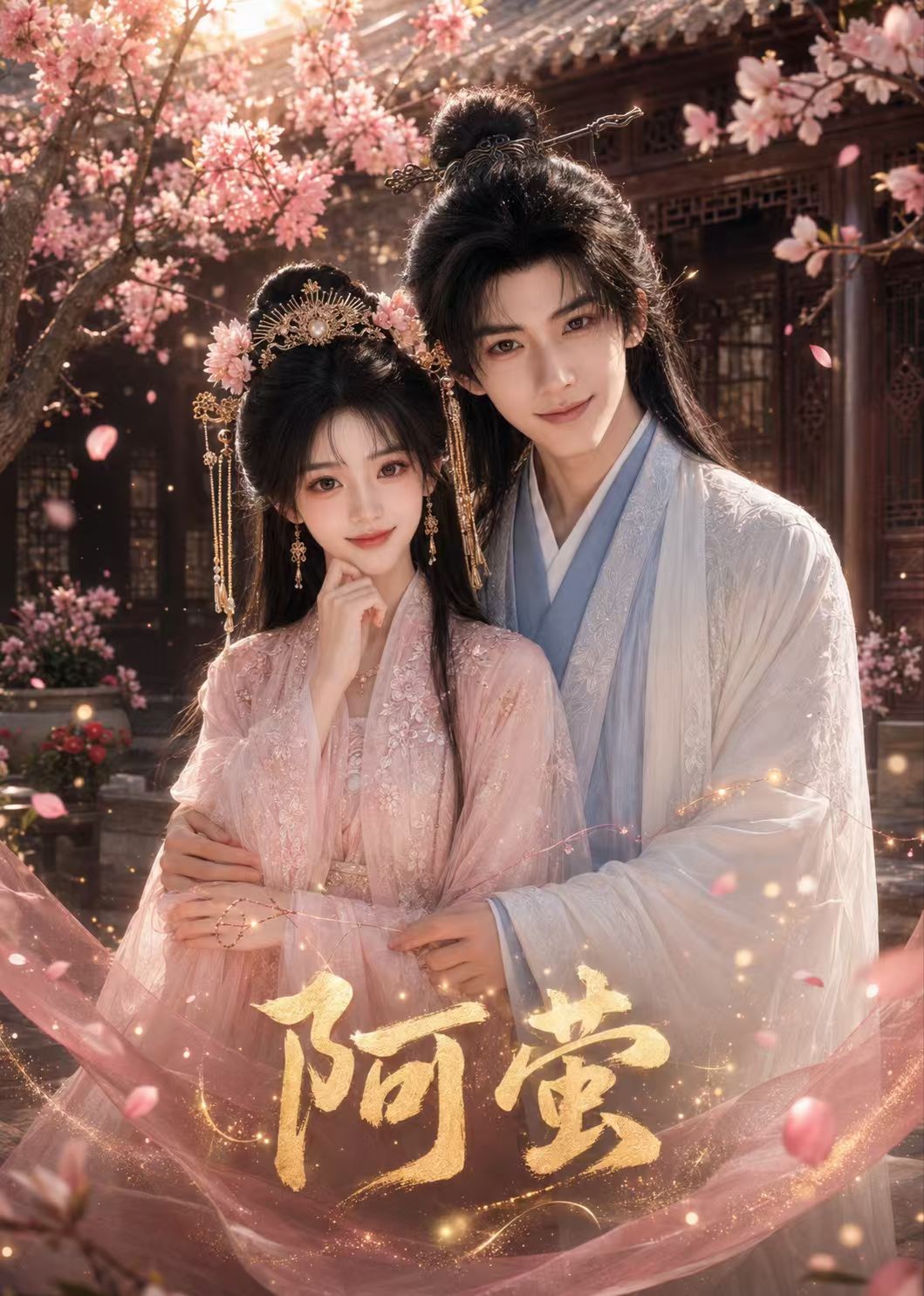 阿萤（蓝光）