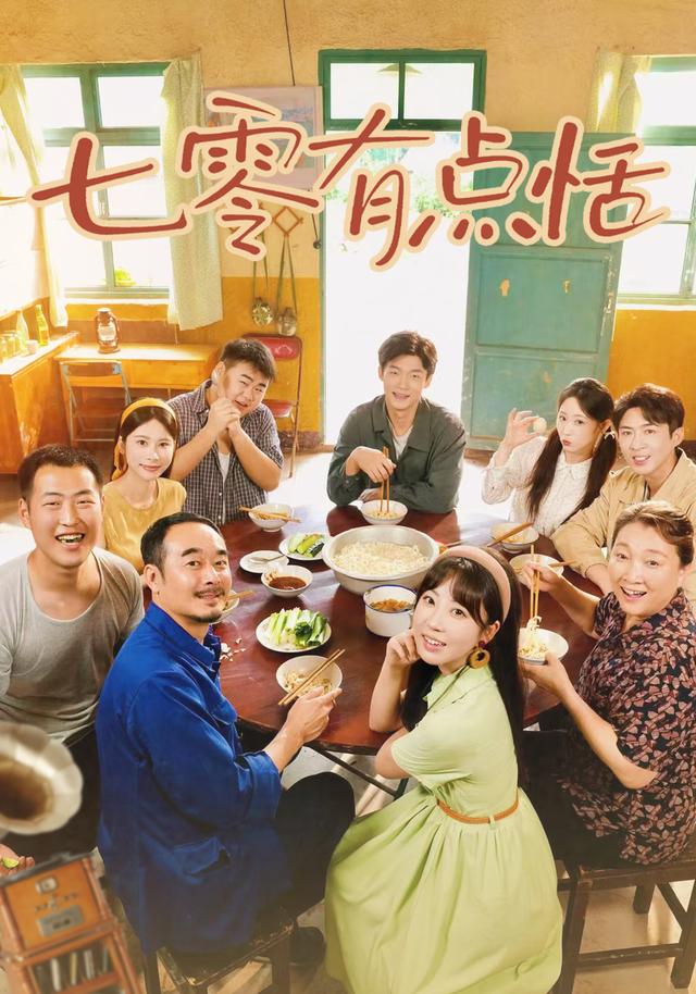 七零有点恬(蓝光)