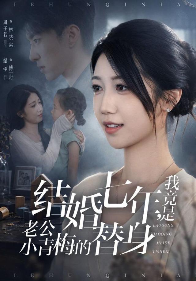 结婚七年我竟是老公小青梅的替身(1080)
