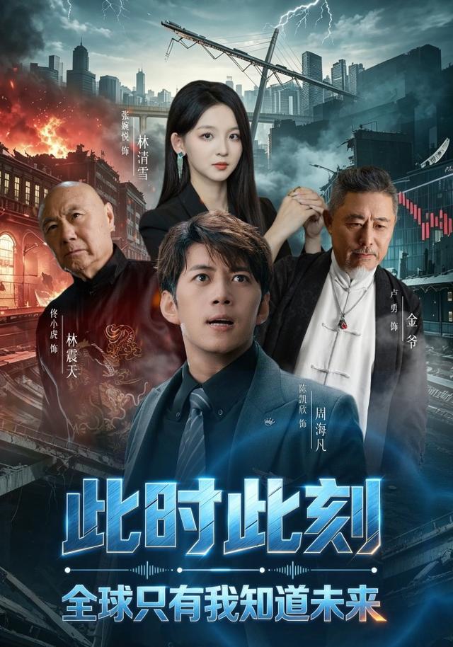此时此刻全球只有我知道未来(蓝光)