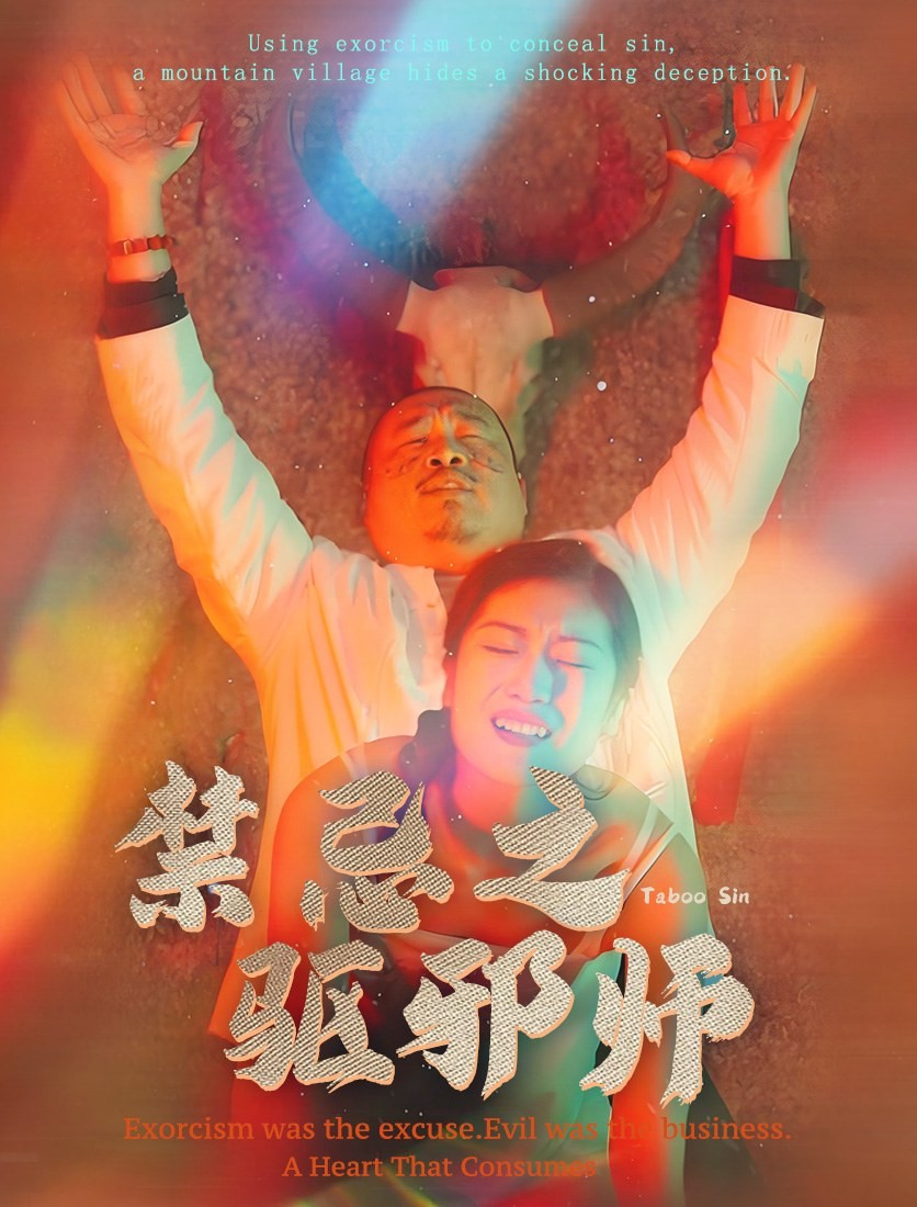 禁忌之驱邪师（1080）