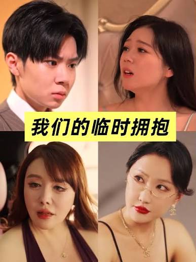 我们临时的拥抱（蓝光）