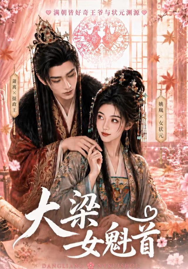 大梁女魁首（1080）